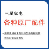适配三星冰箱侧门收纳盒各种配件齐全冷藏冷冻室挂盒抽屉玻璃隔板 定制 原厂配件