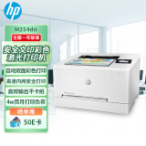 惠普Color LaserJet Pro M254dn 彩色激光高速打印机 自动双面打印/有线网络