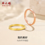 周六福18K金戒指女环环相扣彩金素圈戒指 黄18K金 14号 520情人节礼物