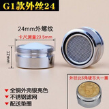 穗之语厨房水龙头水嘴水龙头起泡器过滤网嘴防溅出水嘴水龙头配件发泡器 24铜外丝不锈钢内芯【95%龙头用】