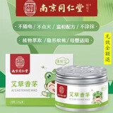 萱诗贝艾草香茅凝胶防叮叮咬凝胶植物精油艾草驱叮咬神器儿童婴儿孕妇 艾草香茅凝胶（4盒装）