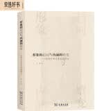 形象的趋同与内涵的嬗变：汉唐中外美术交流研究