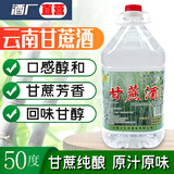 之扎玛云南特产酒纯甘蔗酒朗姆自酿烧酒50度散装桶装酒泡酒调酒用酒基酒 50度 5L 1桶 纯甘蔗酒（约9.4斤）