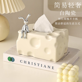莱枢汇陶瓷纸巾盒客厅高档轻奢茶几摆件餐巾纸盒子抽纸盒家用创意纸抽盒 奶酪白