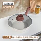 天喜（TIANXI） 不粘锅炒锅麦饭石平底炒菜锅无油烟煤气燃气电磁炉炒锅 【1-3人用】加深煎炒锅+锅盖 24cm