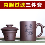 徐保国 宜兴原矿紫砂杯会议办公茶杯盖杯过滤功夫泡茶具套装 吉祥如意三件套