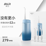 拜尔（BAIR）V2小不点 迷你冲牙器 便携式正畸电动洗牙器家用洁牙水牙线冲洗器 送女男朋友女神节礼物 蓝屿（折叠后约12厘米） 4支喷头