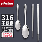 安钛克（Antec） 不锈钢筷子316食品级抗菌家用加长防滑防霉防烫高档金属筷子套装 成人2个（筷子勺子各一个）