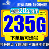 中国联通流量卡电话卡手机卡联通纯流量卡4g5G低月租高速流量卡全国通用不限速上网卡 沙滩卡 9元235G全国流量丨可选号丨长期20年