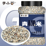 李小谷 青稞米2斤罐装(蓝青稞白青稞伴侣大米伴侣糌粑腊八宝粥料)