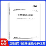 公路隧道施工技术规范（JTG/T 3660—2020）