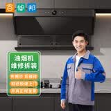 同城油烟机维修上门服务油烟机不吸烟管道止回阀更换清洗拆装华帝老板方太售后家电维修（预付款） 油烟机维修服务