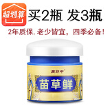周郎中苗家苗草鲜癣苗癣王皮肤瘙痒止痒全身止痒干燥阴囊大腿内侧 3盒装