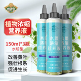 德沃多水培专用浓缩植物营养液150ml*3养花肥料生根有机叶面肥