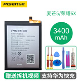品胜 适用华为麦芒系列手机电池 麦芒5/荣耀6X电池#3400mAh