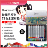 马可（MARCO）拉菲尼Raffine系列 48色水溶性彩色铅笔/填色绘画笔/美术专业设计手绘彩铅 铁盒装7120-48TN 