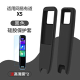 百想适用有道词典笔网易翻译笔X7Pro扫描A7pro点读笔A6/X6pro保护壳S6Pro硅胶套P6/2.0/3.0保护高清膜 网易有道X5笔套【黑色】赠高清膜*2