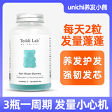 Unichi海盐养发小熊软糖60粒teddilab软糖生物素锌泛酸0糖养发护发内服 【买3瓶更划算】生发养发护发*1瓶