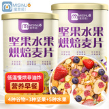 蜜思诺燕麦片坚果水果烘焙麦片营养早餐食品晚餐代餐冲饮即食两罐1000g