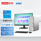 联想(Lenovo)天逸510S 13代酷睿i5商务台式机电脑主机(i5-13400 16G 1TB SSD wifi win11 )23英寸套机