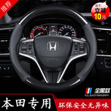 奥迈尔适用本田思域方向盘套英仕派皓影crv缤智xrv飞度雅阁杰德汽车把套 B款-碳纤+皮黑色（打孔）