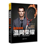温网荣耀：穆雷自传