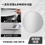 云行家金属补漆笔油漆笔铝合金门窗防盗门金属铝材不锈钢眼镜框划痕修复 【通用型】纯银（毛刷款）