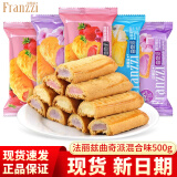 法丽兹（Franzzi） 曲奇饼干 减糖曲奇派夹心饼干草莓冰淇淋味夜宵充饥王一博推荐 【曲奇派】混合口味500g