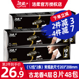 洁柔手帕纸黑face加厚4层古龙香味餐巾纸可湿水面巾纸巾小包便携式 8片12包*4条装