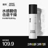 理然男士有效补水修护乳液 清爽保湿滋润防干裂凝露乳液面霜男100g
