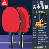 匹克乒乓球拍双拍初学者学生成人星级专业训练比赛横拍直拍乒乓拍套装 比赛款 【长柄横拍2支】 +5球1拍包