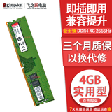 金士顿/华硕/品牌拆机 2GB 4GB 8GB 3代4代内存 1600 2400 内存条台式机内存 金士顿 DDR4 4G 2666