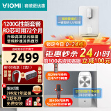 云米（VIOMI）管线机壁挂式直饮机 家用净水器伴侣 秒速加热直饮一体机饮水机 四档智能控温 无内胆UV全路杀菌 净饮两件套【性价比1200G+45cm管线机】