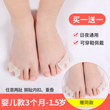 杰臣（Jebsen）婴儿脚趾矫正器儿童专用宝宝重叠分趾器纠正神器拇指外翻小孩幼儿 婴儿款：3月-1.5岁【任意两趾】 均码