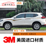 适用 2014-21款日产新奇骏车身彩条车贴装饰腰线奇骏拉花改装配件车贴纸车身彩条腰线拉花 款式四套装 3M材质+送豪礼