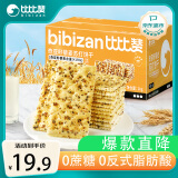 比比赞（BIBIZAN）奇亚籽藜麦苏打饼干1000g梳打饼干糕点早餐代餐办公室休闲零食品