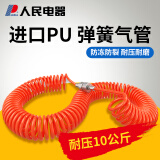 人民（PEOPLE）PU弹簧气管空压机气泵高压伸缩螺旋风管8*5（3米）带接头设备配件