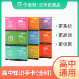 作业帮高中随身记忆手卡高考语文必背古诗文72篇 知识点速记卡片