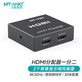 迈拓维矩（MT-viki） HDMI分配器一分二分屏器一进二出高清4K电脑机顶盒电视分配器同屏显示 HDMI一分二（SP102M）