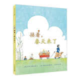 凯迪克金奖大师绘本系列：接着，春天来了 精装新版（麦克米伦世纪童书馆）