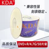 KDA DVD+R 简洁系列16速 4.7G 光盘/刻录光盘/刻录碟片/光碟  dvd碟片 空白刻录盘 简装50片 光盘定制