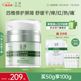 玉泽（Dr.Yu）皮肤屏障修护专研保湿霜50g（乳液面霜补水保湿 敏感肌）