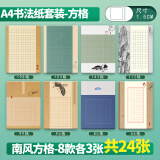 绍泽文化 硬笔书法作品纸A4书法专用中国风加厚诗词方格专用纸 南风方格