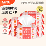 康贝（Combi） 婴儿湿巾 带盖屁屁湿巾80抽/25抽 pipi宝宝新生儿清洁棉柔湿纸巾 80抽 9包