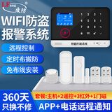 凌防（LFang）AE75 家用防盗报警器红外感应门窗安防系统APP布撤防电话远程通知