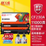 天威m227fdw硒鼓cf230a硒鼓适用惠普227硒鼓 m227fdn m227sdn m203d m203dw m203dn 230a硒鼓大容带芯片2支