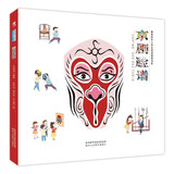 京剧脸谱  赵永岐绘