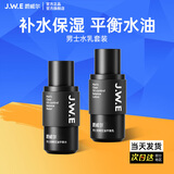 爵威尔（JUEWEIER） 男士水乳套装情人节礼盒洗面奶爽肤水保湿乳精华液清透控油jwe 爽肤水+保湿乳