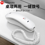 摩托罗拉（Motorola）CT50电话机酒店电话座机固定电话办公家用桌墙两用可壁挂 白色