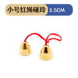 欧麦尔奥尔夫打击乐器幼儿园原木套装玩具教具响板沙锤铃鼓三角铁双响筒 小号红绳碰玲一对